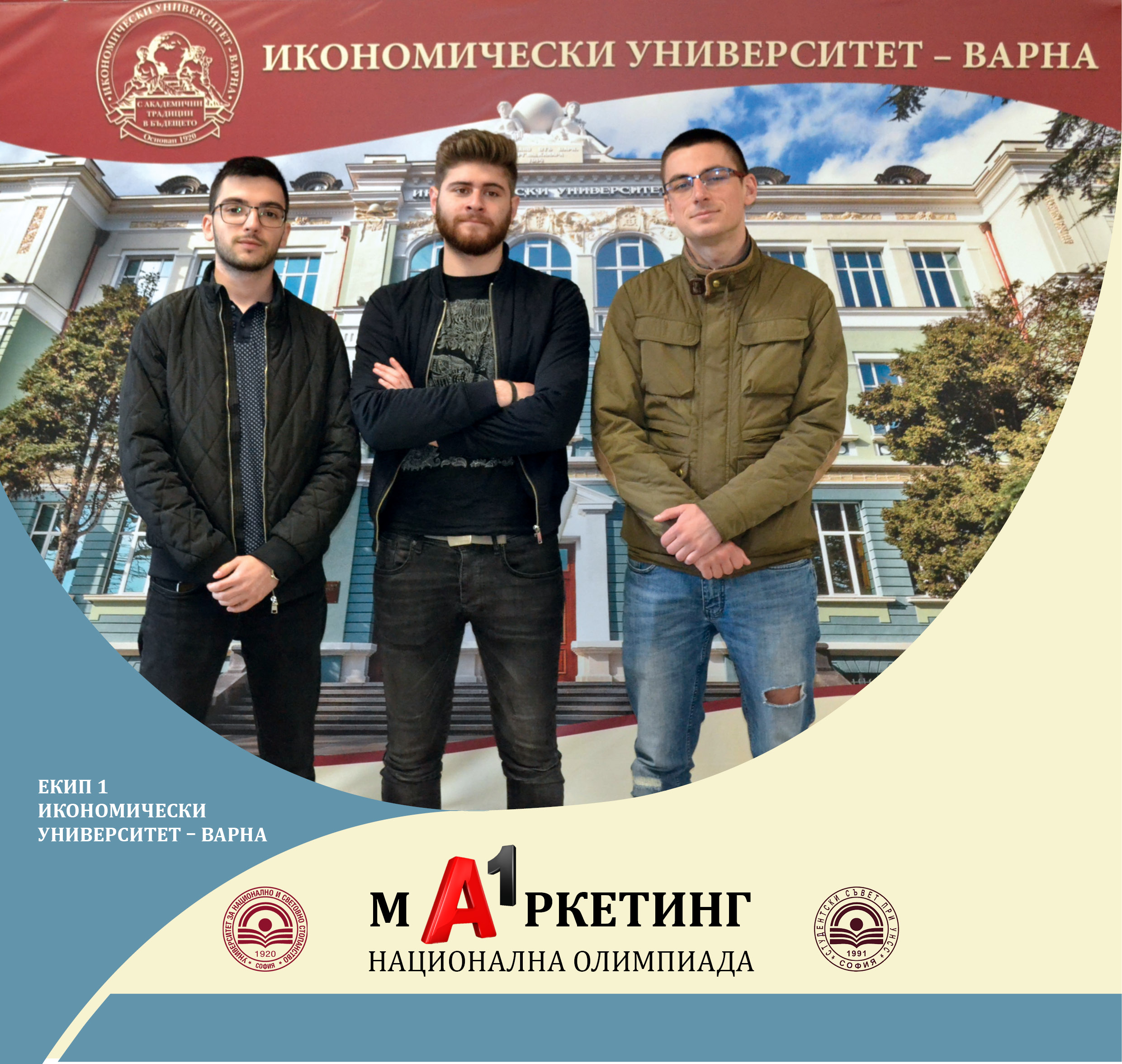 Икономически университет - Варна