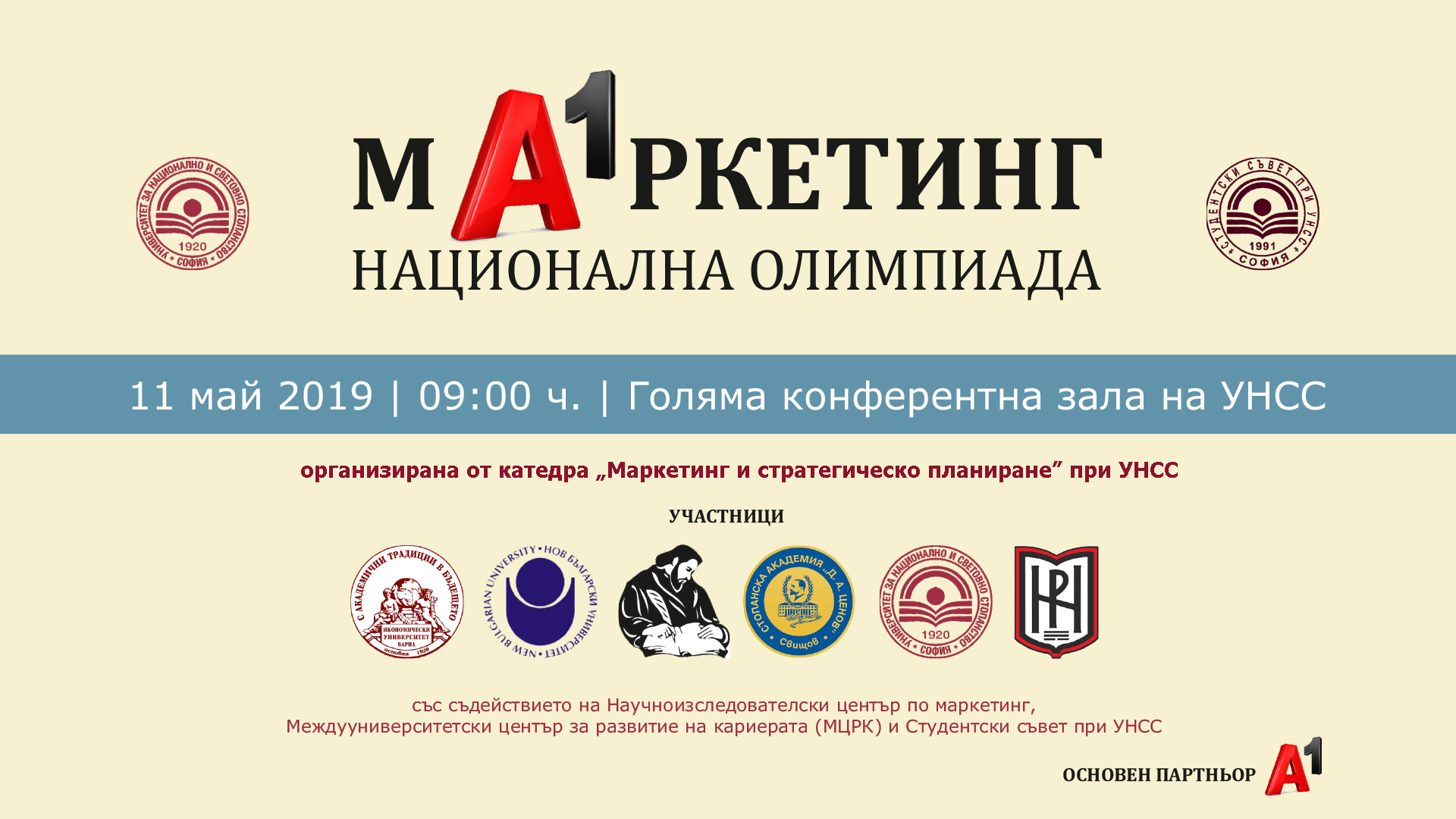 Национална олимпиада по маркетинг 2019